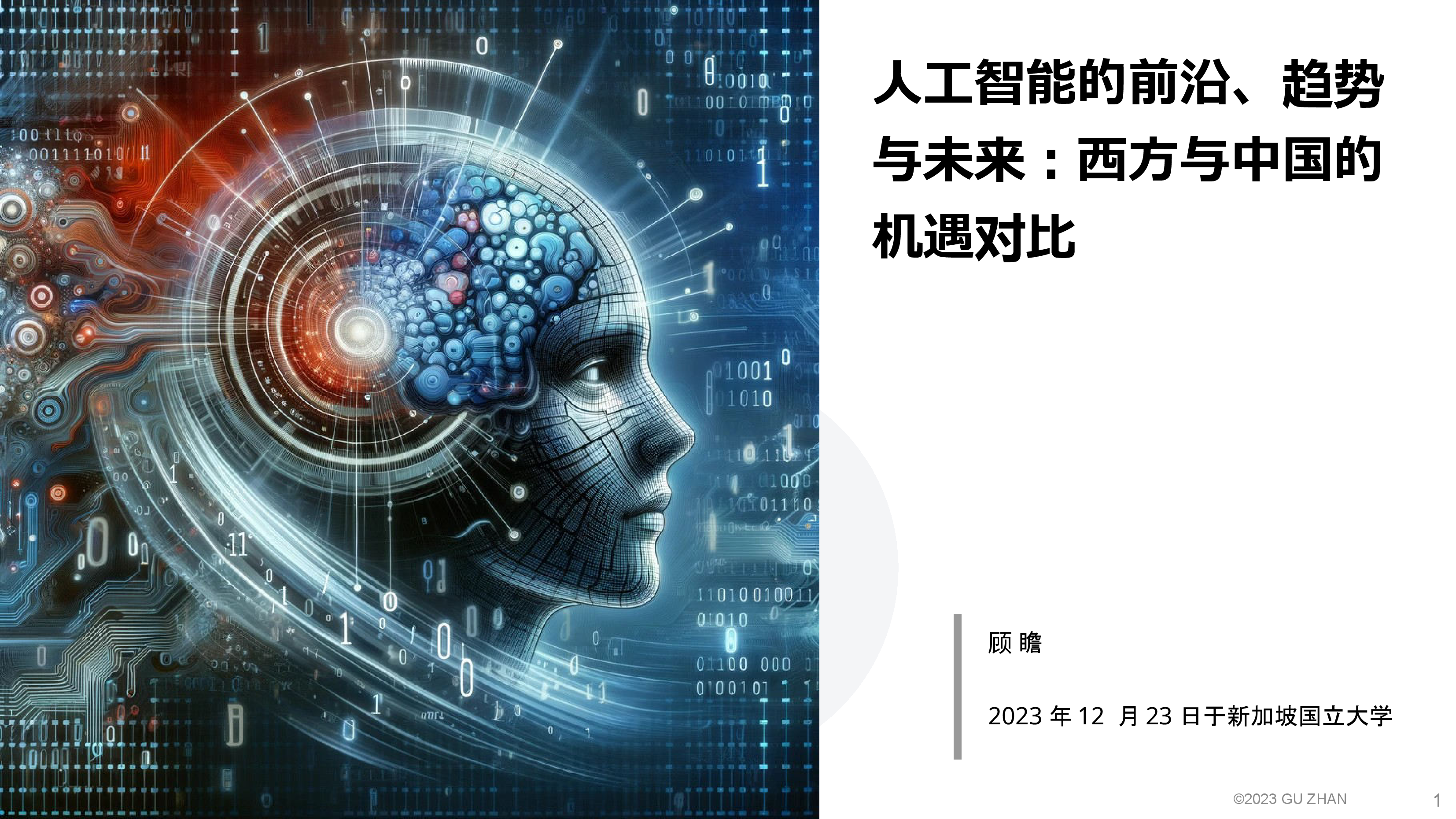 A Comparison of AI Opportunities between the West and China [AI Alumni Association Inauguration]